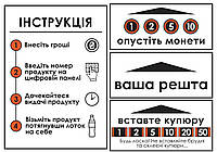 Наклейки на снековый автомат информационная для клиента