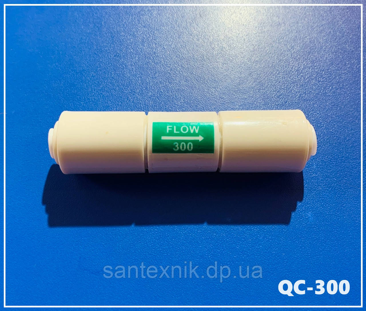 Обмежувач потоку (300) 50G ORGANIC Quick Connect