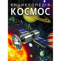 Космос