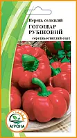 Перець солодкий ГОГОШАР РУБІНОВИЙ 0,2 г Агрона