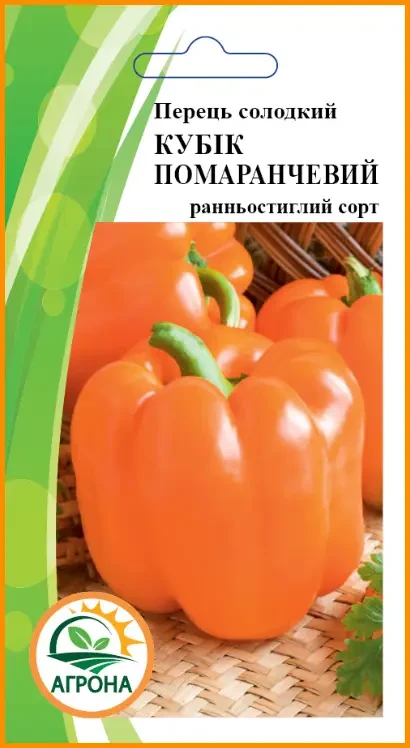 Перець солодкий КУБІК помаранчевий 0.3г Агрона