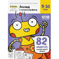 Обучающий набор The Brainy Band Логика и Программирование, 9-10 лет (УКР-106)