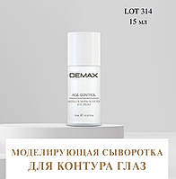 Моделирующая сыворотка Демакс 15 мл для контура глаз Demax Age control absolute eye serum matrix booster