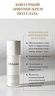 Контурный лифтинг-крем под глаза 15 мл Demax absolute eye cream contour lifting cream Age control