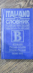 Книга Александр Дмитриев «Італійсько-український, українсько-італійський словник» 966-569-110-4