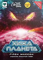 Настольная игра Чужая Планета (Not Alone). Картонная коробка