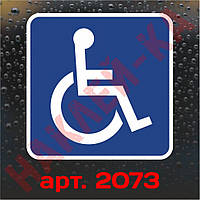 Информационная наклейка-знак - Особа с инвалидностью v2