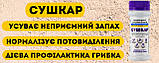 Сушкар 100%. Сухий осушувач ніг, шкарпеток, взуття: присипка для ніг (порошок), фото 4