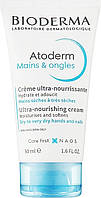 Живильний крем для рук Bioderma Atoderm Mains & ongles Ulra-Nourishing Hand Cream 50 мл