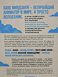 Сюзан Нейпір. Чарівні світи Хаяо Міядзакі., фото 2