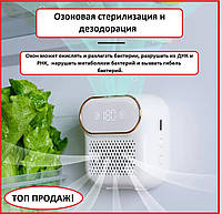 Топ продаж! Портативный освежитель и стерилизатор воздуха / Топ продаж! Портативний освіжувач та стерилізатор