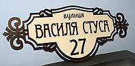 Адресна металева табличка фігурна коричневий + беж 600 х 250мм