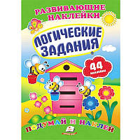 Розвиваючі завдання.Розвиваючі наклейки