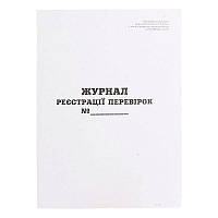 Журнал реєстрації перевірок А4,газетка 20арк.