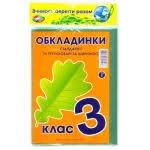 Обкладинки для книг 200 мк "Листочки" 2кл