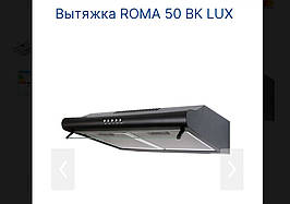 Витяжка Ventolux Roma 60 Bk lux