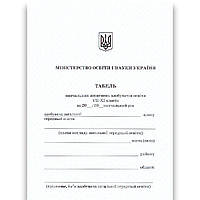 Табель навчальних досягнень учнів 7-11 класів Вид: Ранок