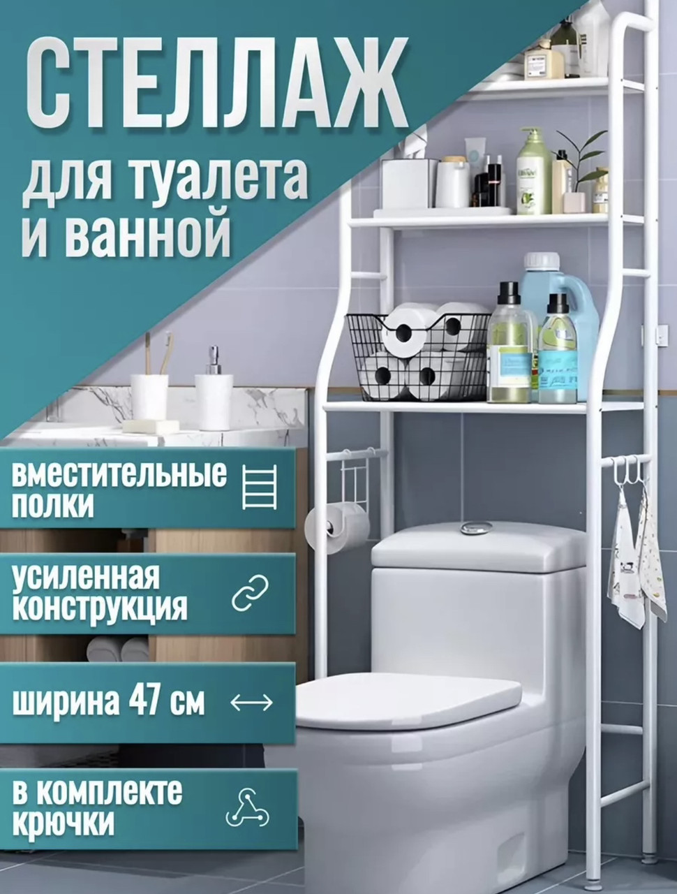 Полка-стеллаж над унитазом 155х48 см, Полка органайзер металлическая для унитаза, Стойка над унитазом - фото 1 - id-p2068431775