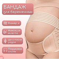 Бандаж для беременных дородовой и послеродовой эластичный Maternity Support, Пояс для беременных на липучках