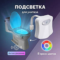 Подсветка для унитаза с датчиком движения led Toilet light bowl, LED подсветка для унитаза 8 цветов