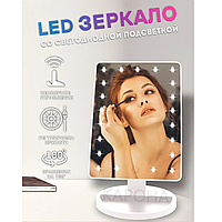 Зеркало для макияжа со светодиодной подсветкой на 22 диода и сенсорным управлением led mirror, LED зеркало