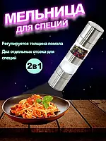 Ручная мельница 2в1 для соли и перца с регулятором помола двойная, Механическая мельница для специй 2в1