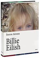 Книга "Billie Eilish" - Айлиш Б. (Твердый переплет)
