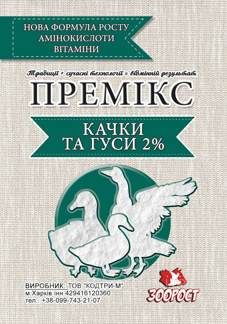 Премікс «Для качок і гусей» 1% (паковання 1 кг.)