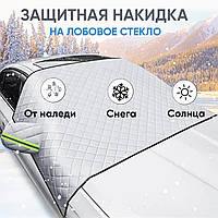 Чехол всесезонный на лобовое стекло и боковые стёкла автомобиля 230*142 см