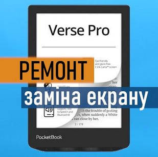 Ремонт PocketBook 634 Verse Pro заміна екрану матриці дисплея PB634