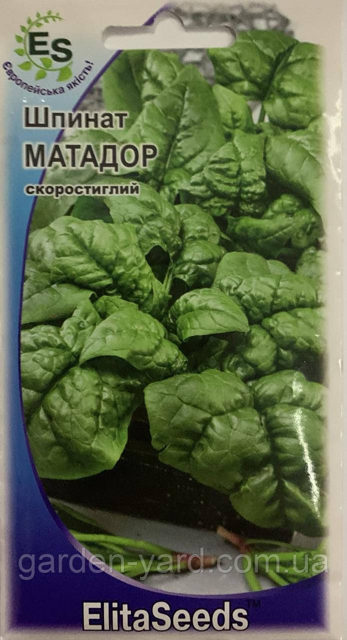 Насіння Шпинат Матадор 3 г. ElitaSeeds