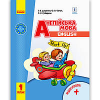 Підручник Англійська мова 1 клас Start Up Авт: Доценко І. Євчук О. Губарєва С. Вид: Ранок