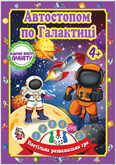 Настільна гра бродилка Захоплююча гра - пригода( у пакеті): Автостопом по Галактиці (у)