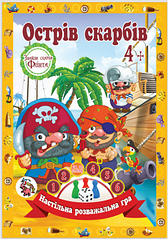 Настільна гра бродилка Захоплююча гра - пригода (у пакеті): Острів Скарбів  (у)