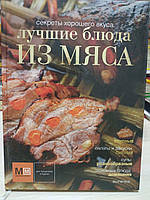 Лучшие блюда из мяса