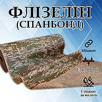 Флізелін (спанбонд) 70г/м² на відріз Мультикам 2 суха трава ширина 1м