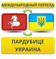 Міжнародний переїзд із Пардубіце в Україну