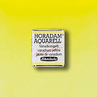 Фарба акварельна HORADAM®, №207 Жовтий ванадій, кювета 1,6мл, Schmincke