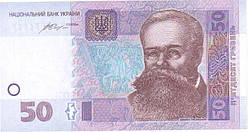 Банкнота Украины 50 грн. 2014 г. Гонтарева ПРЕСС