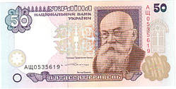 Банкнота України 50 грн. 2000 р. Ющенка ПРЕС