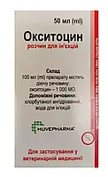 Розчин окситоцину 10 ОД рн ін. 50мл (Huvepharma)