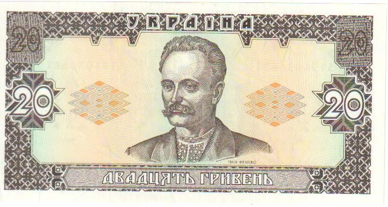 Банкнота України 20 грн. 1992 р. ПРЕС Гетьман