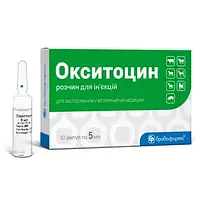 Розчин окситоцину 10 ОД рн ін. 5мл №10 (Бровафарма) скло