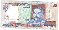 Банкнота України 10 грн. 1994 р. ПРЕС