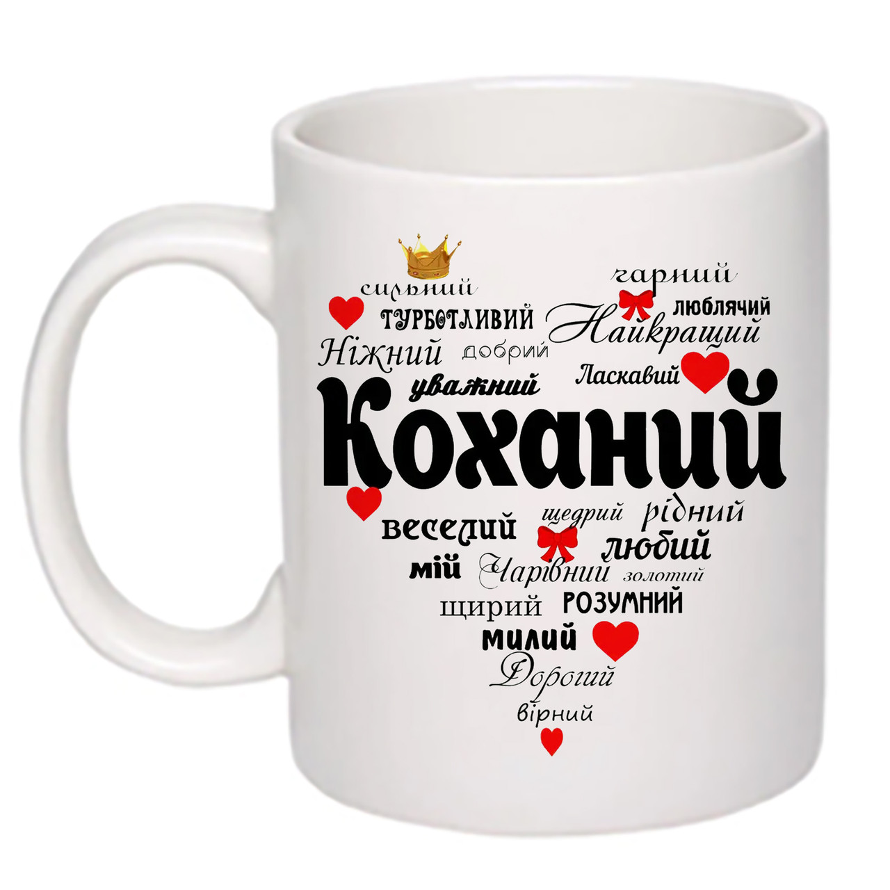 Чашка з принтом "Найкращий коханий" 330мл (колір білий) (17526)