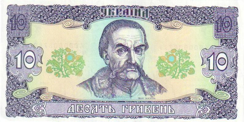 Банкнота України 10 грн. 1992 р. ПРЕС - UNC Гетьман