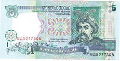 Банкнота України 5 грн. 1994 р. ПРЕС