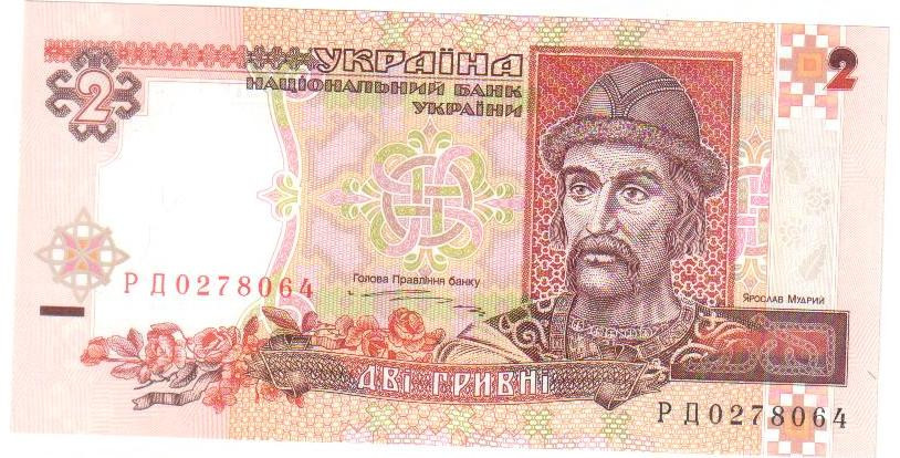 Банкнота України 2 грн. 1995 р. ПРЕС