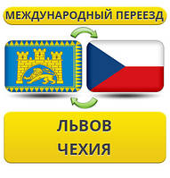 Міжнародний переїзд із Львова в Чехію