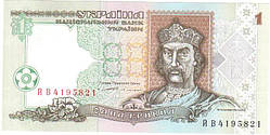 Банкнота України 1 грн. 1994 р. ПРЕС
